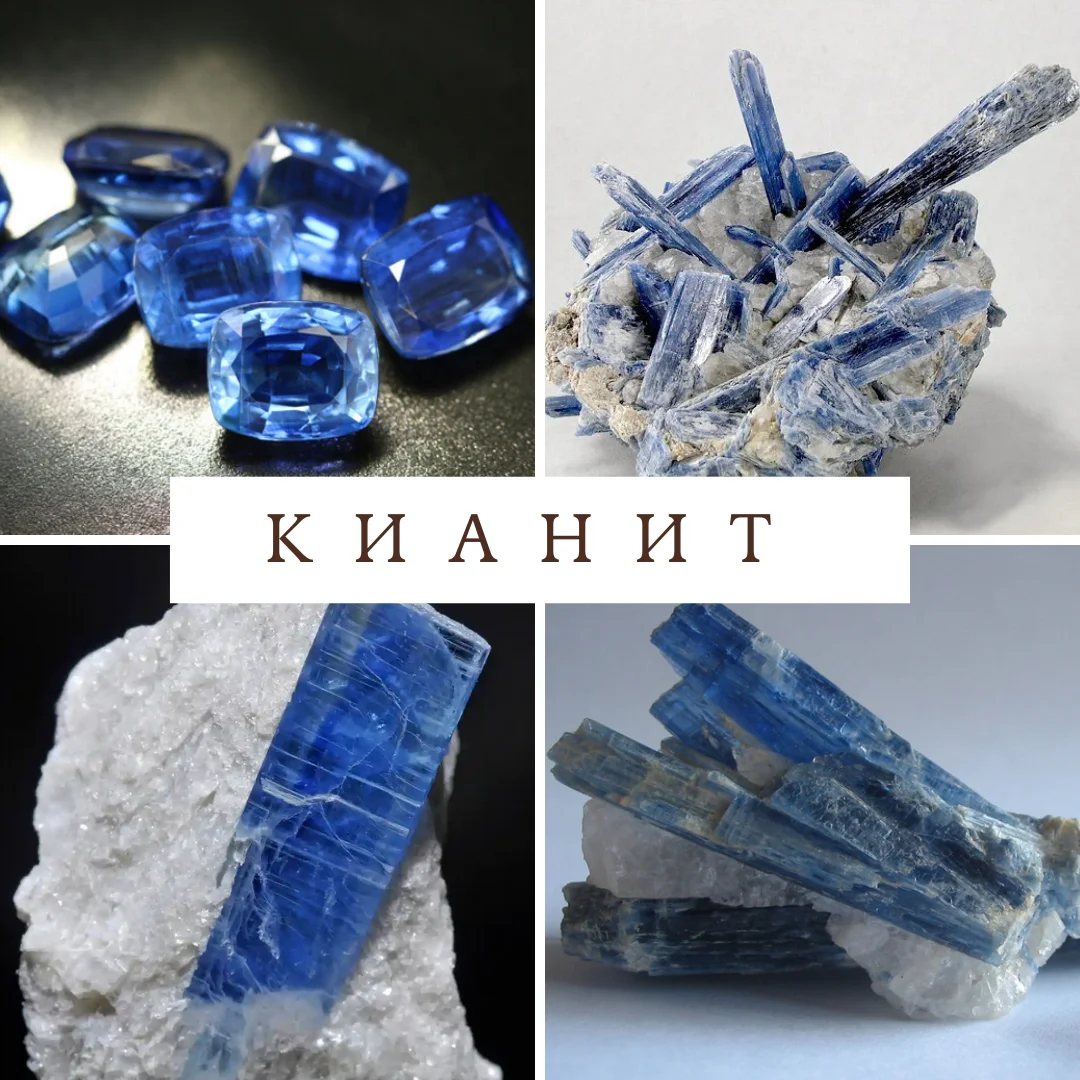 Кианит