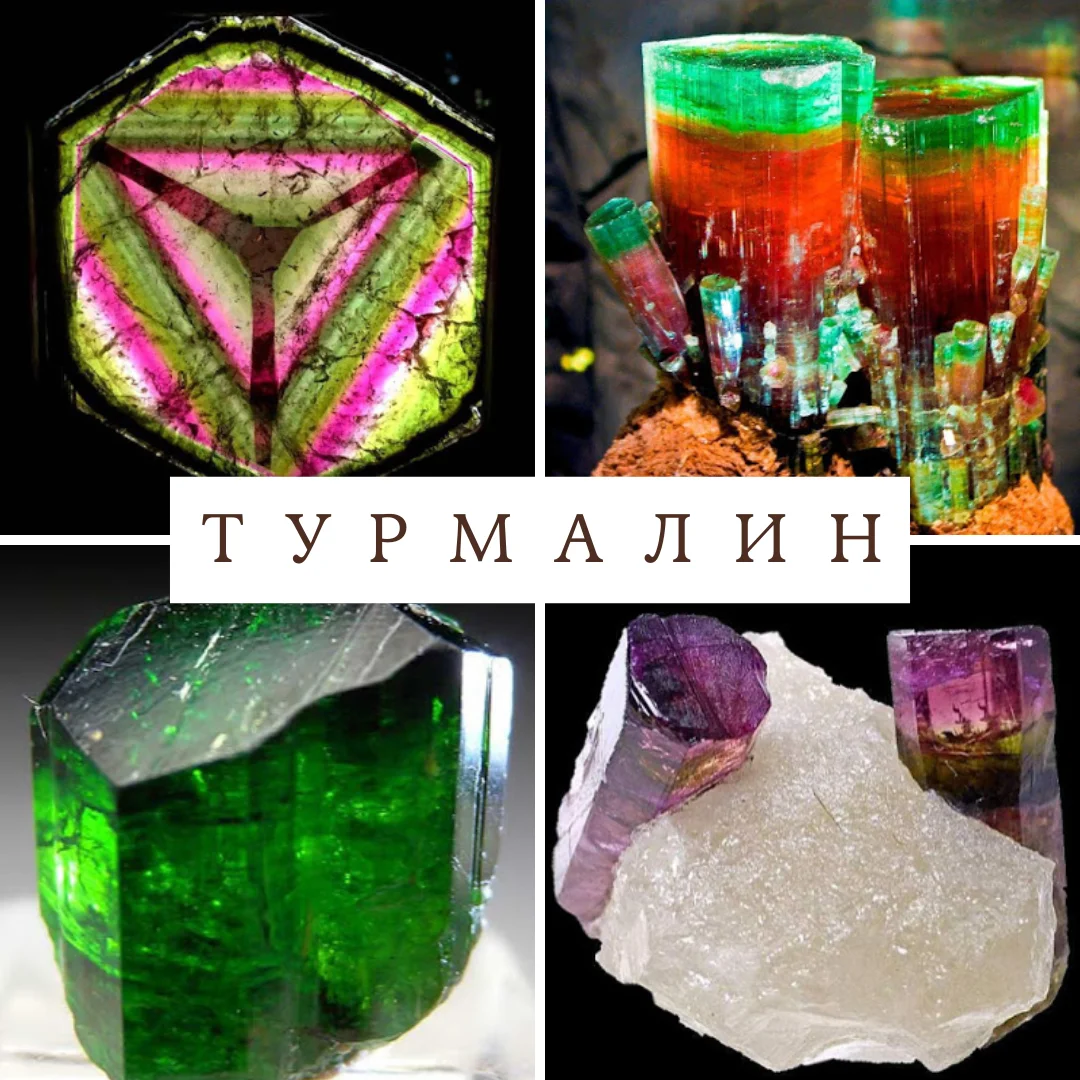 Турмалин: виды и разновидности окраски