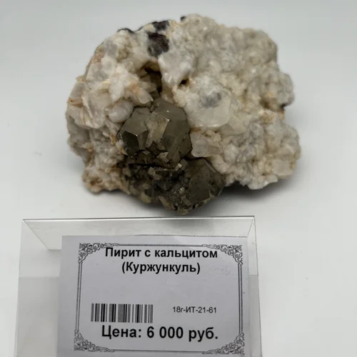 Пирит с кальцитом